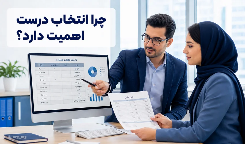 بررسی محاسبات حقوق و دستمزد توسط تیم منابع انسانی | اطلس